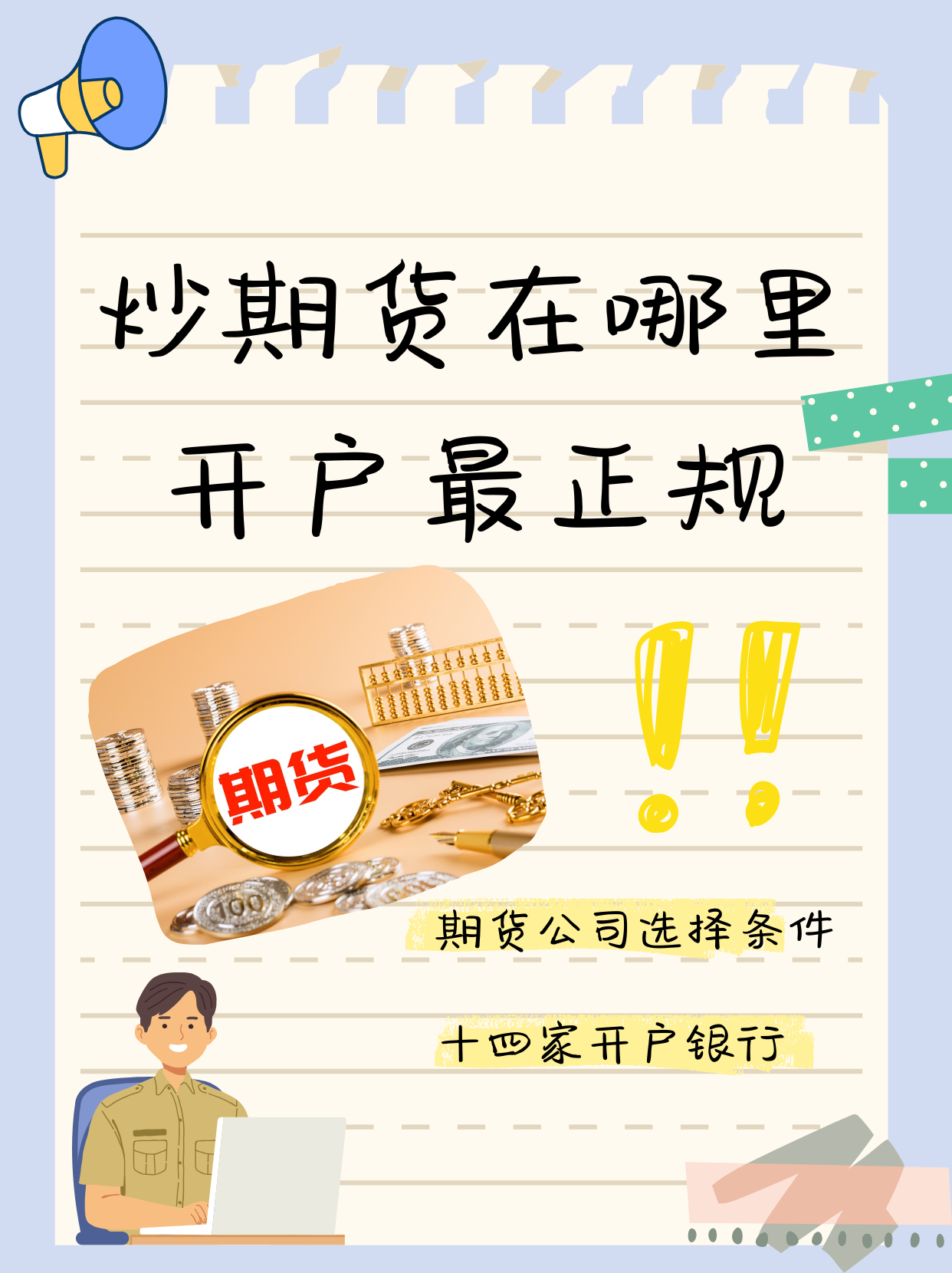 期货(2万炒期货一个月500万知乎)