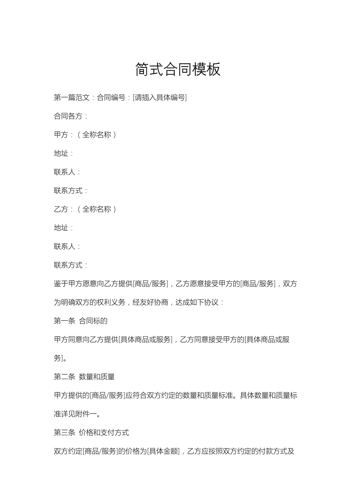 合同(合同法无效合同的五种情形)