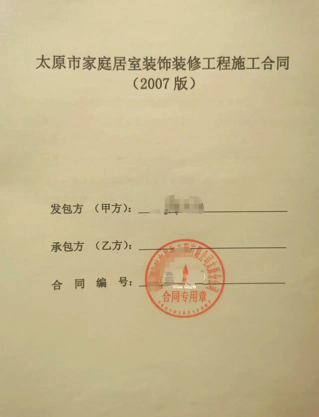 合同(合同协议书)
