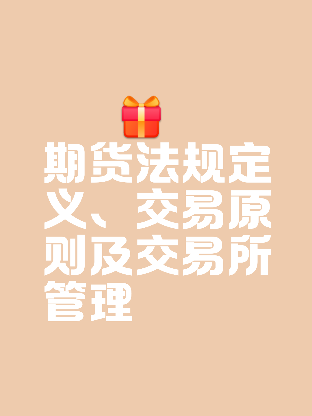 期货(期货交易平台哪个手续费最低)