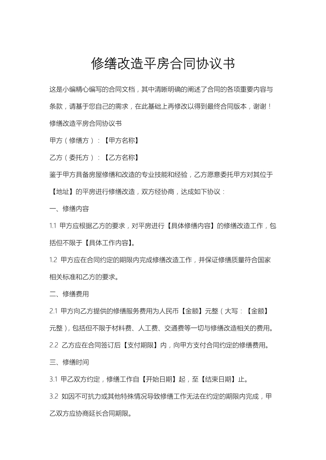 合同(合同纠纷)
