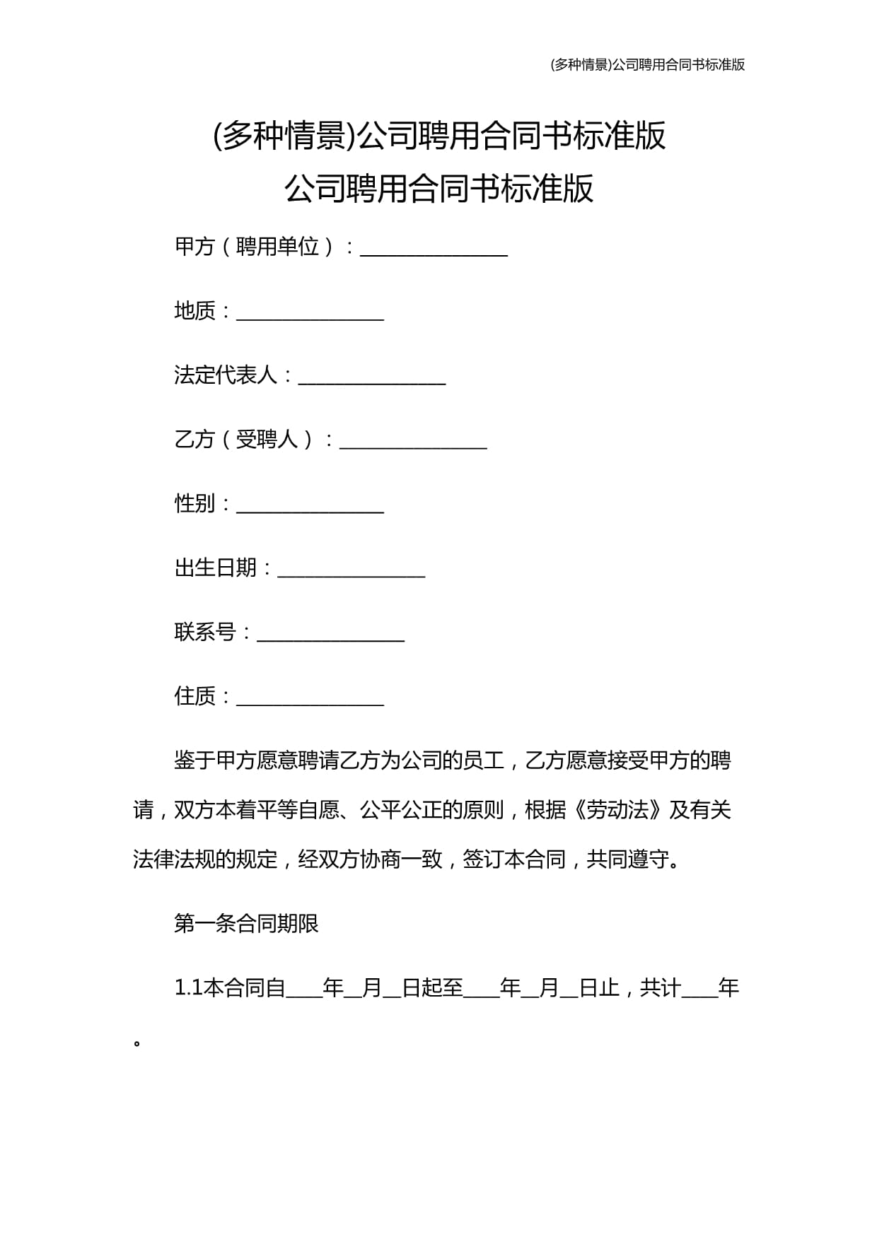 合同(合同纠纷)