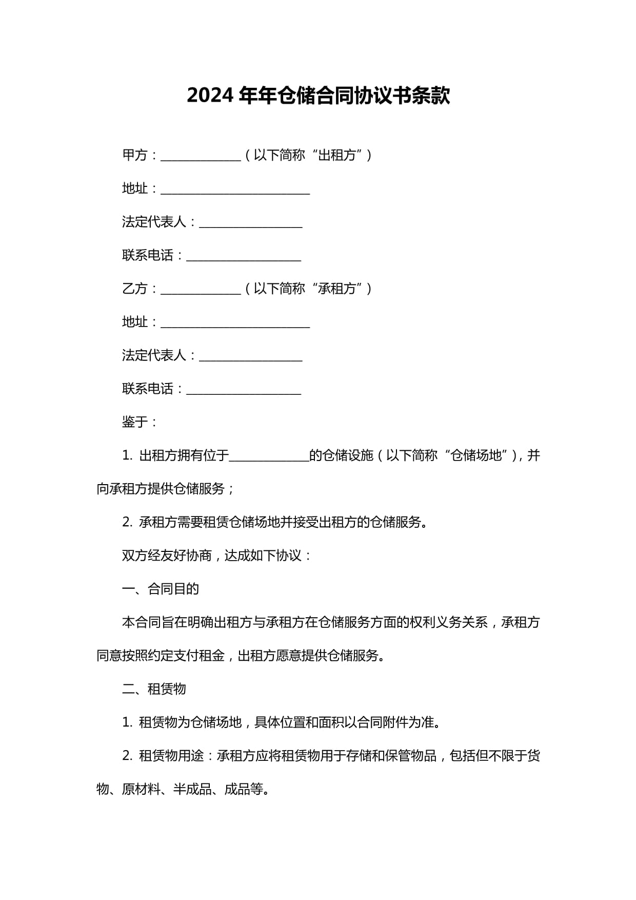 合同(合同范本 标准版)