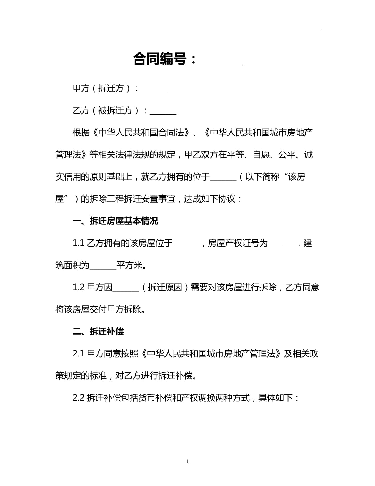 合同(合同诈骗怎么定性为合同诈骗)