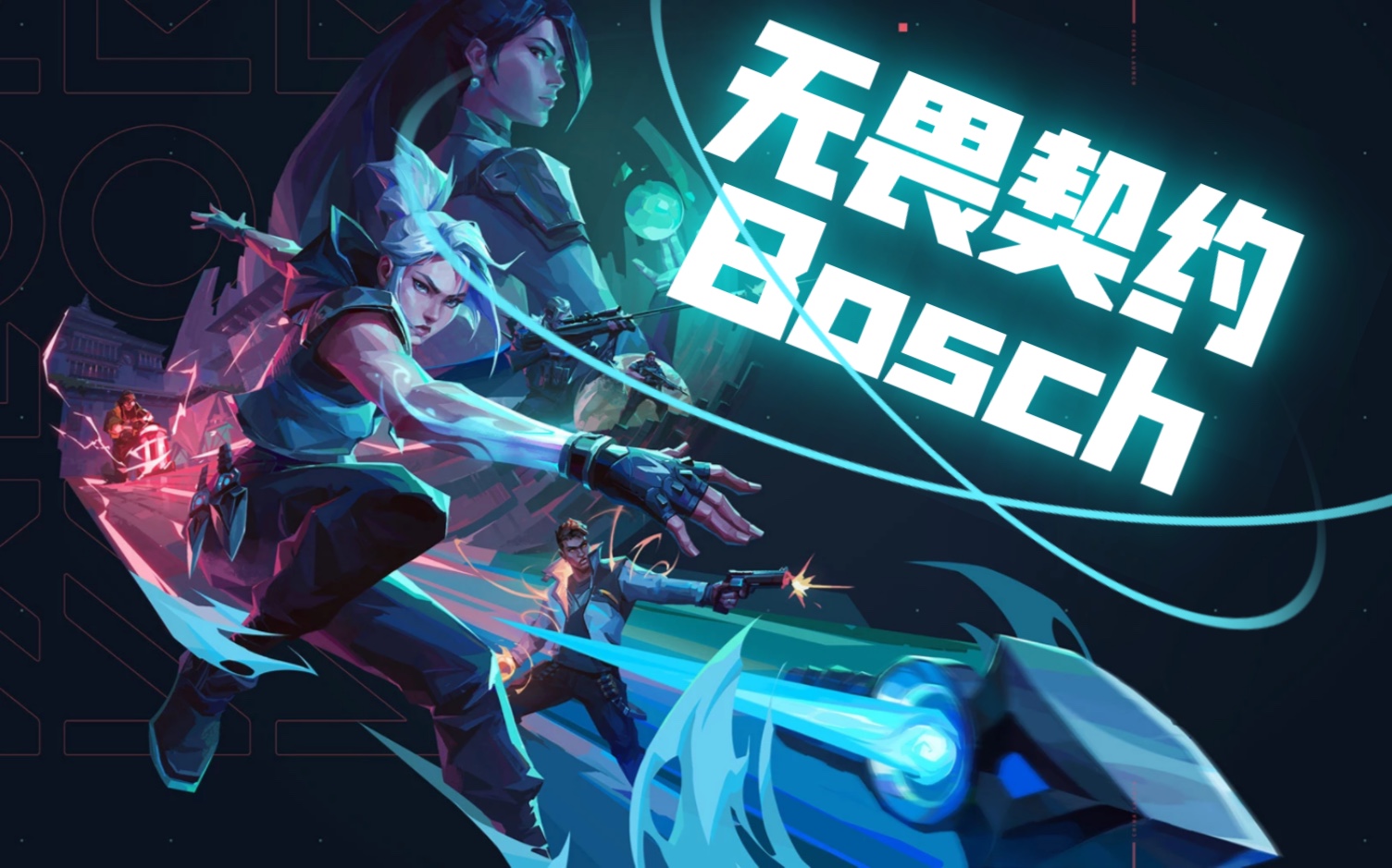 契约(契约危险的搭档电视剧)