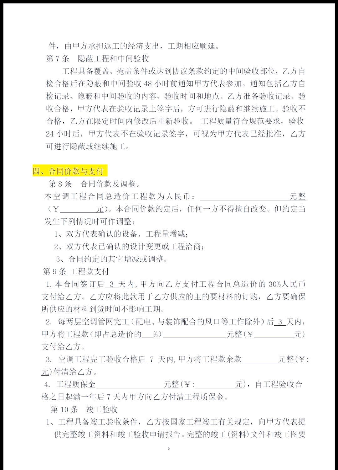 合同(购销合同模板)