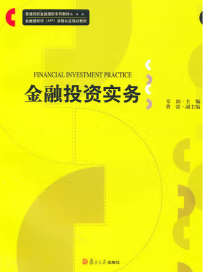 金融(金融专业)