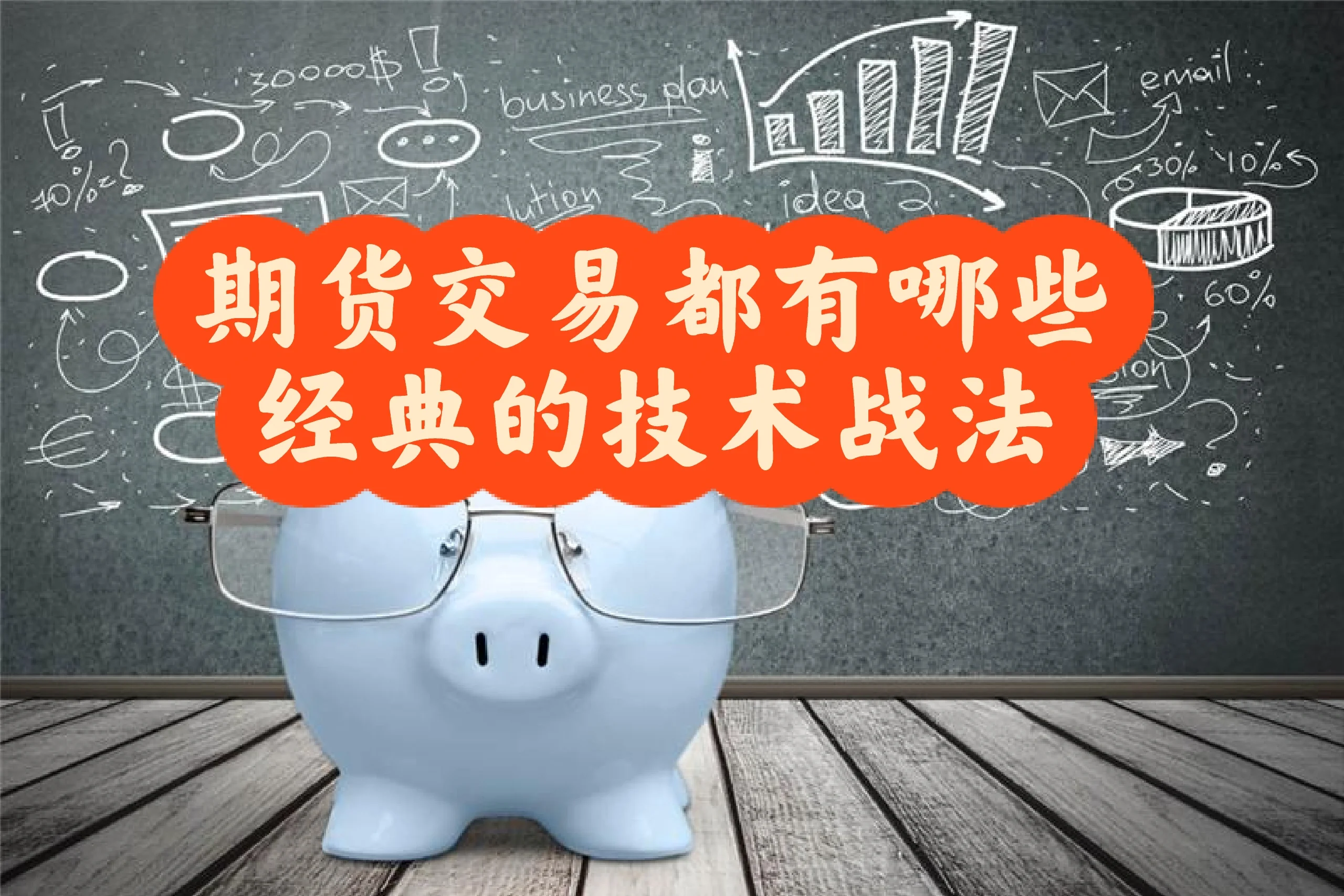 期货(期货怎么买入和卖出)