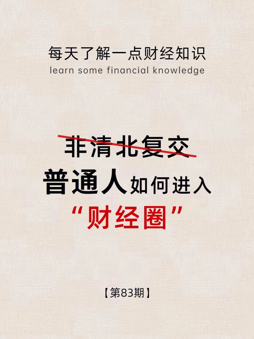财经(财经理财)